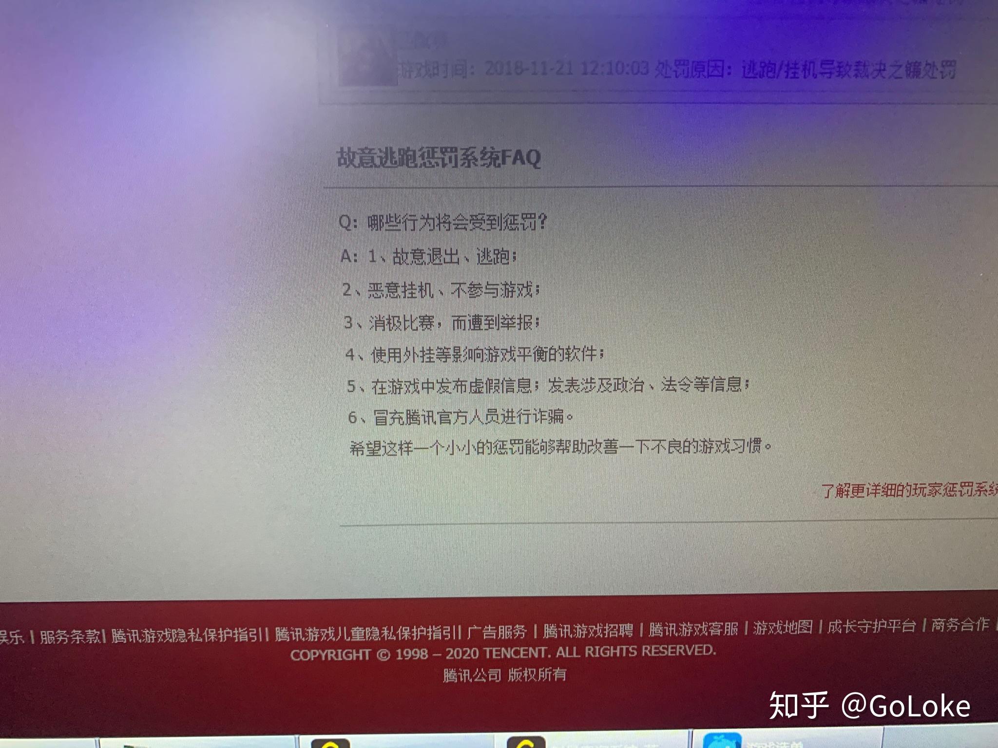 如何评价部分腾讯游戏用户被检测到修改客户端,导致被封号3到10年不等? - 知乎