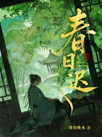 春日迟
