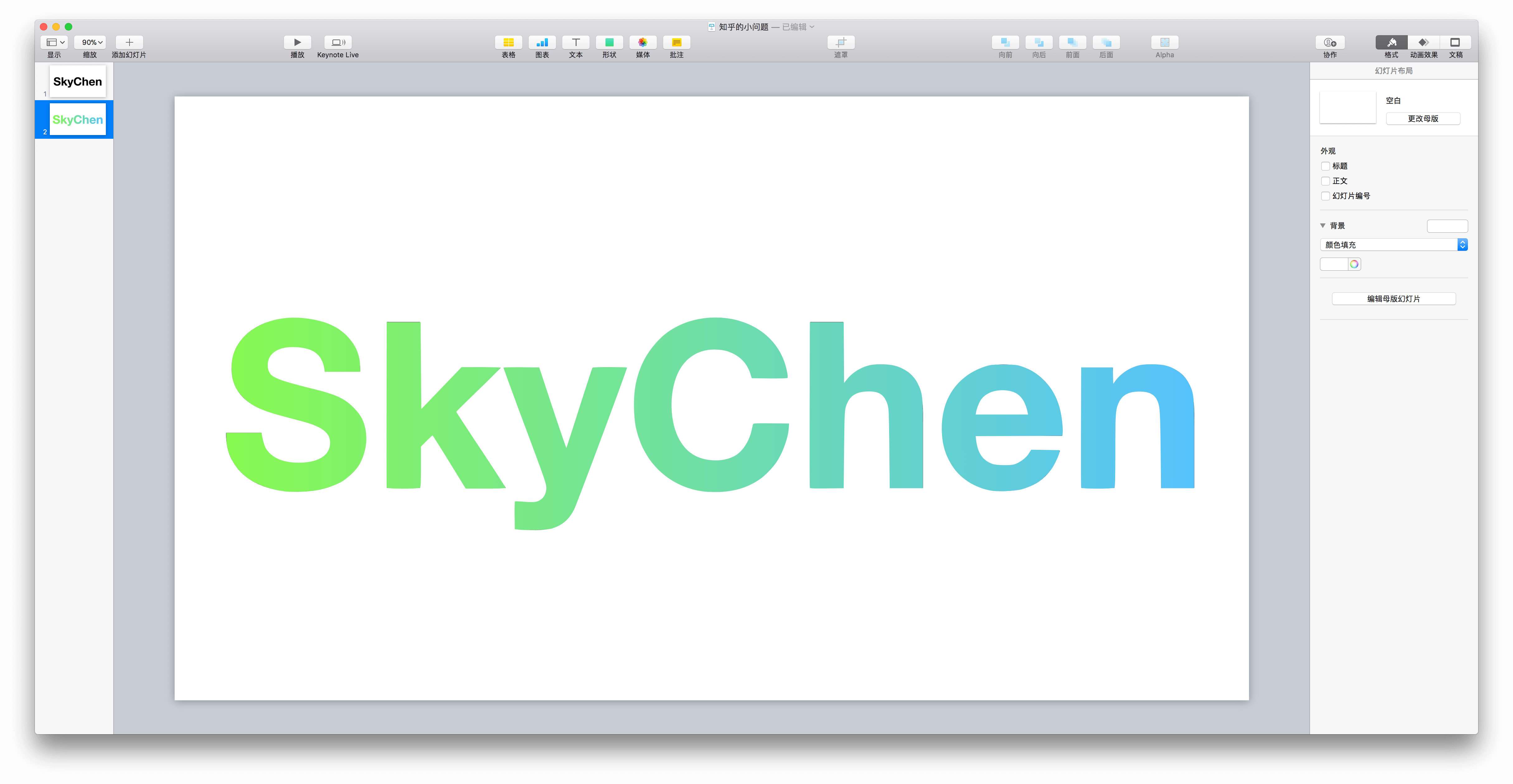 求keynote文本字体颜色渐变如何做到
