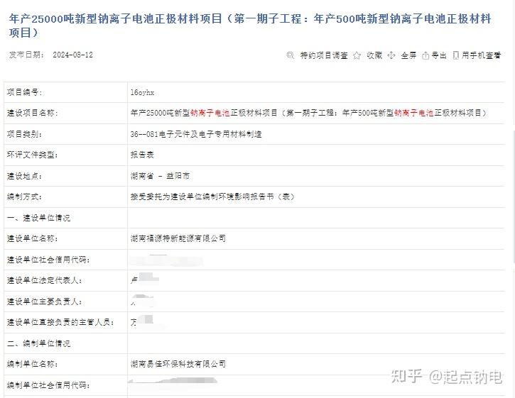年产25000吨，又一钠电正极材料项目投产在即！ - 知乎