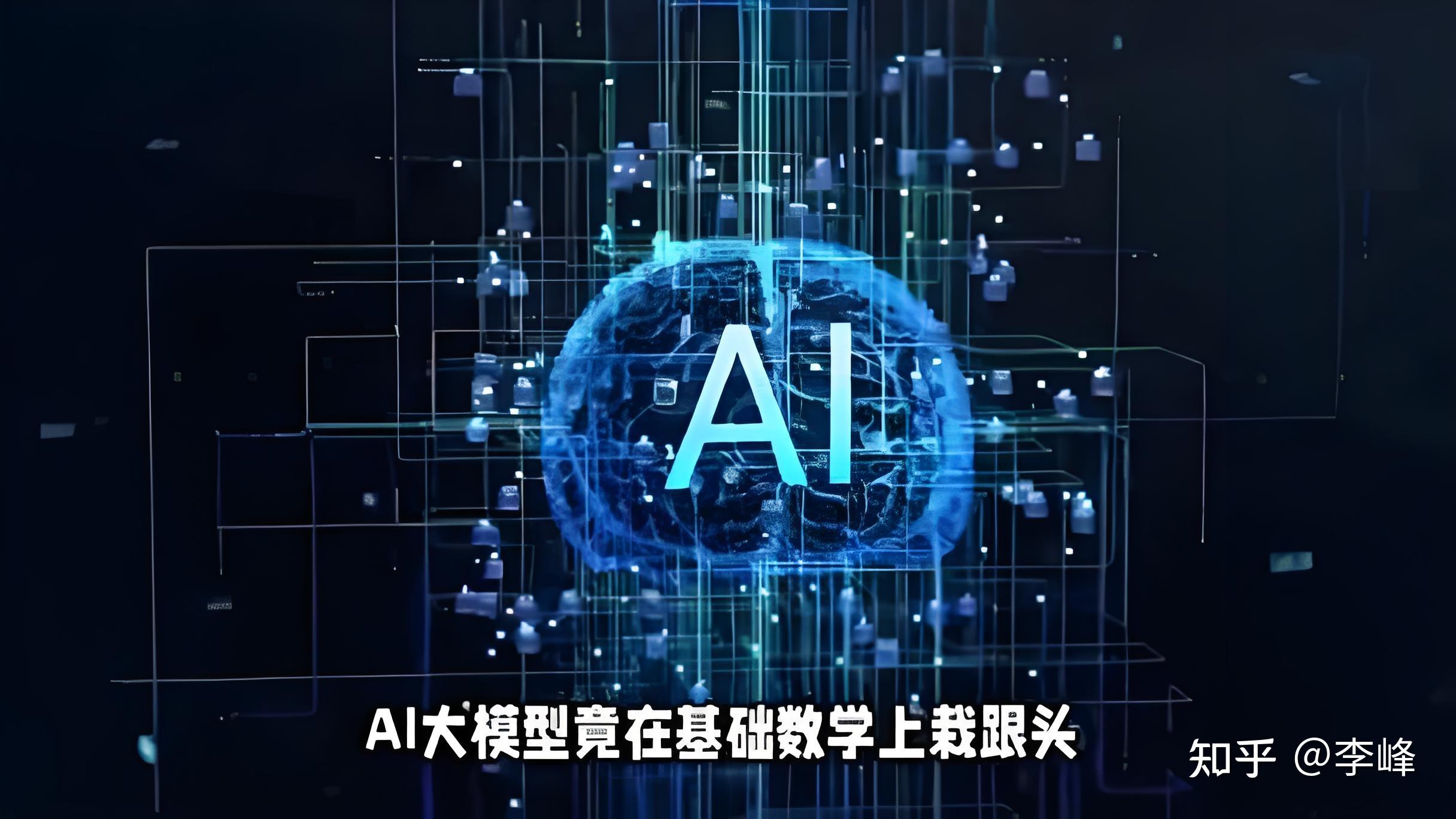 发现一个问题:为什么不少AI大模型,简单的加法计算却算不对? - 知乎