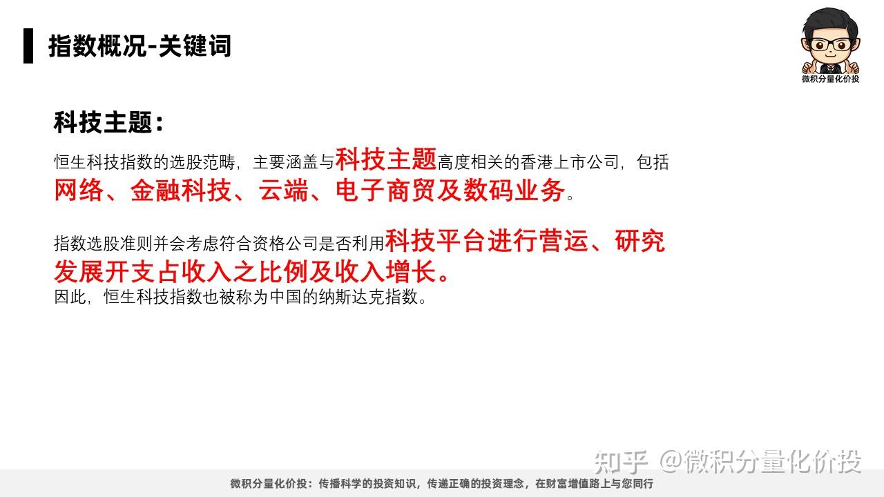 恒生科技指数-投资价值分析- 知乎