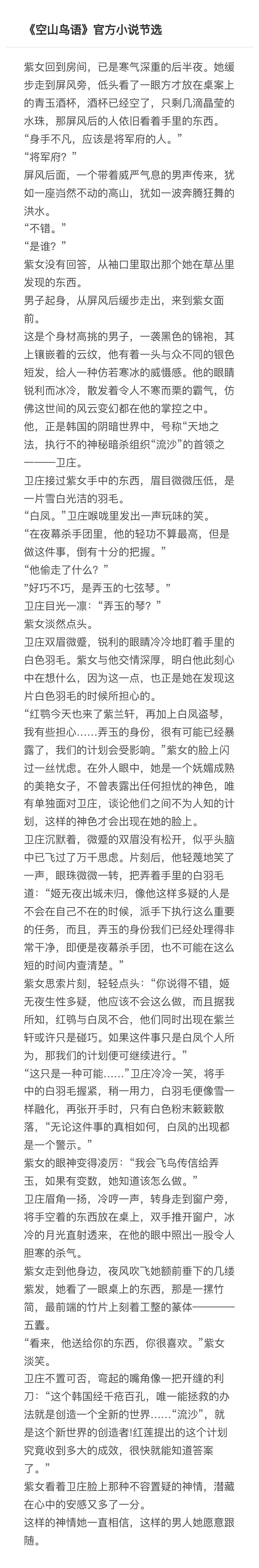 在秦时明月的特别篇《空山鸟语》到底哪里体现出白凤喜欢弄玉?