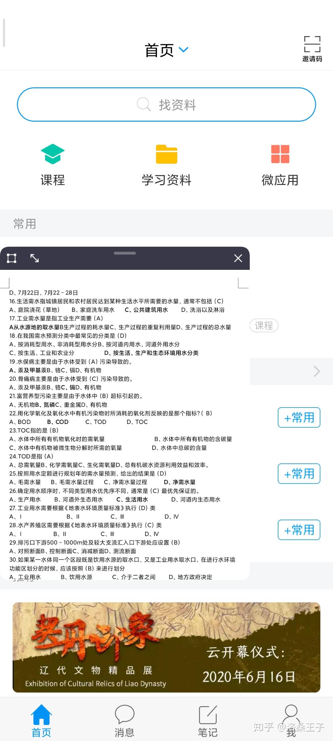 包含学习通题库邀请码的词条