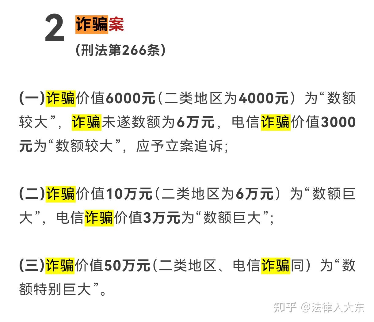 诈骗立案撤案概率