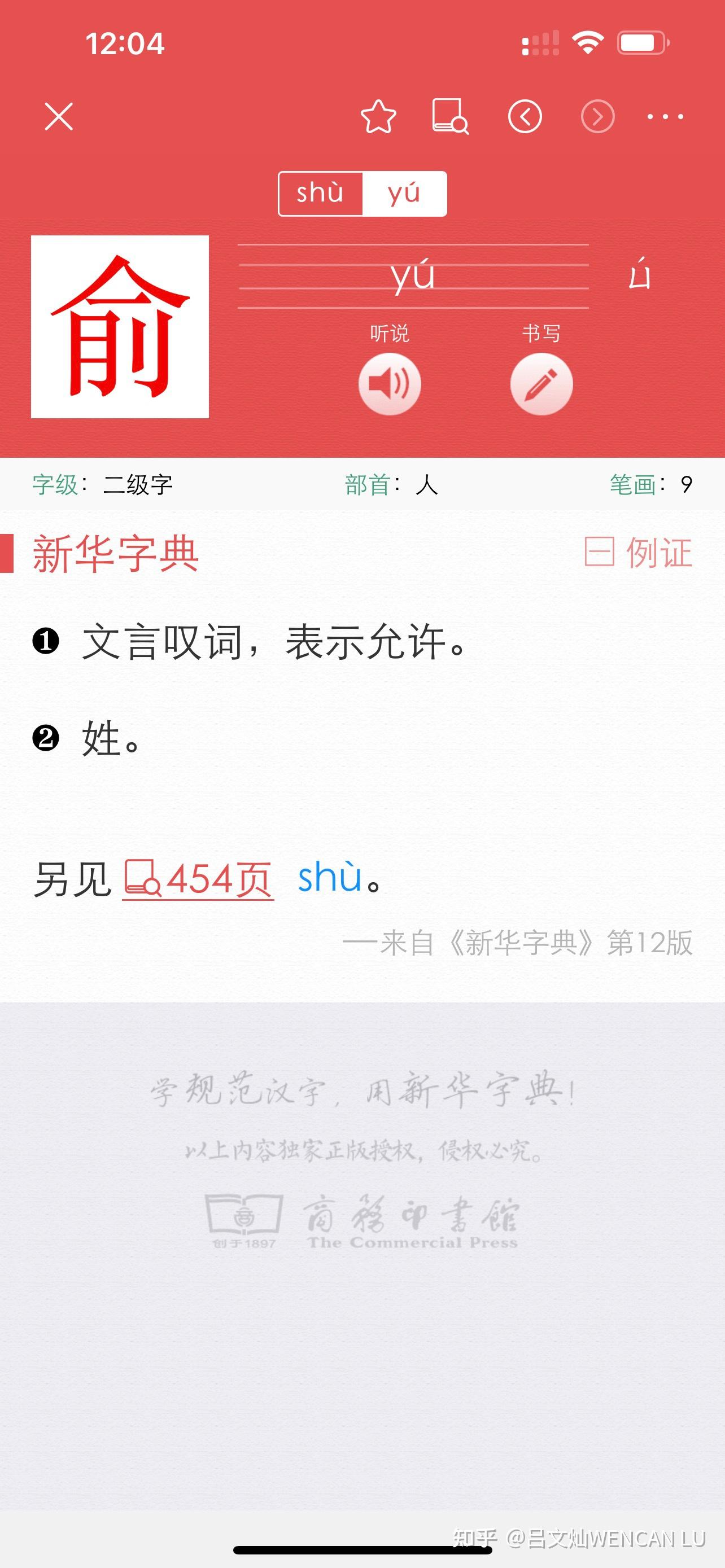 俞烨的拼音怎么拼