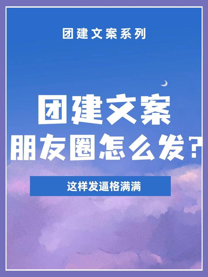 公司团建9215朋友圈文案这样发逼格满满