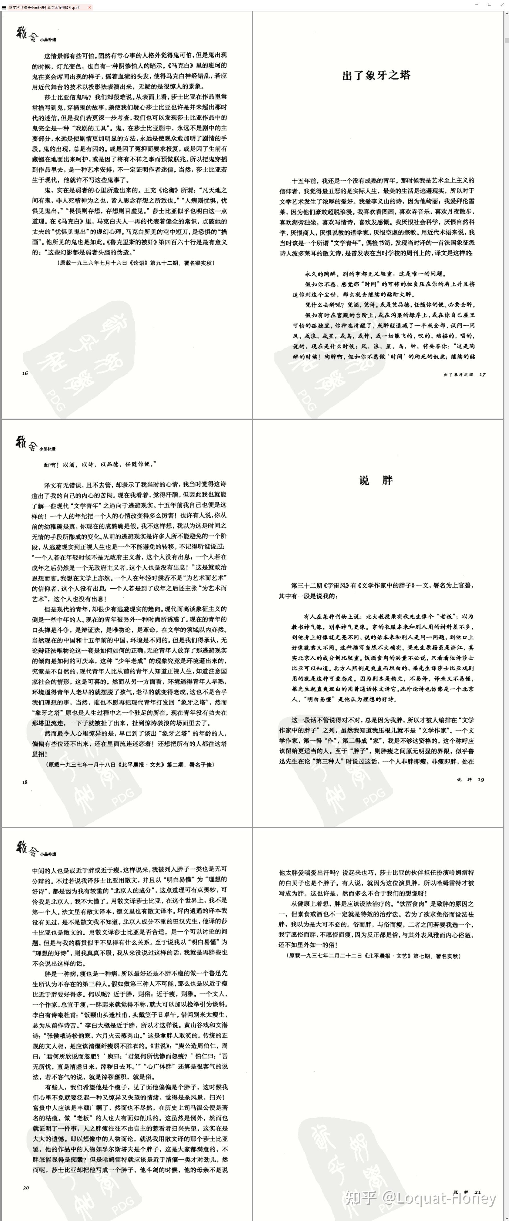 梁实秋两篇谈论“胖”的文章 - 知乎