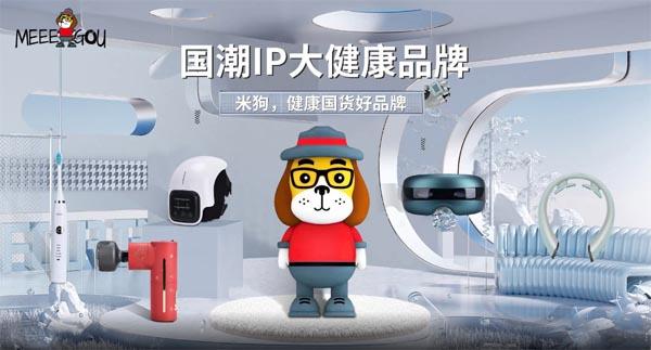 2022中国品牌日,米狗致力于做国潮IP大健康品牌 - 知乎
