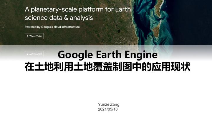 Google Earth Engine在土地利用土地覆盖制图中的应用现状 - 知乎