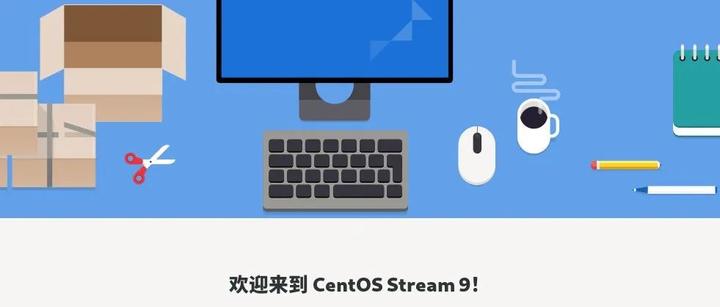 CentOS 8停服了，官方却悄悄推出了CentOS 9 - 知乎