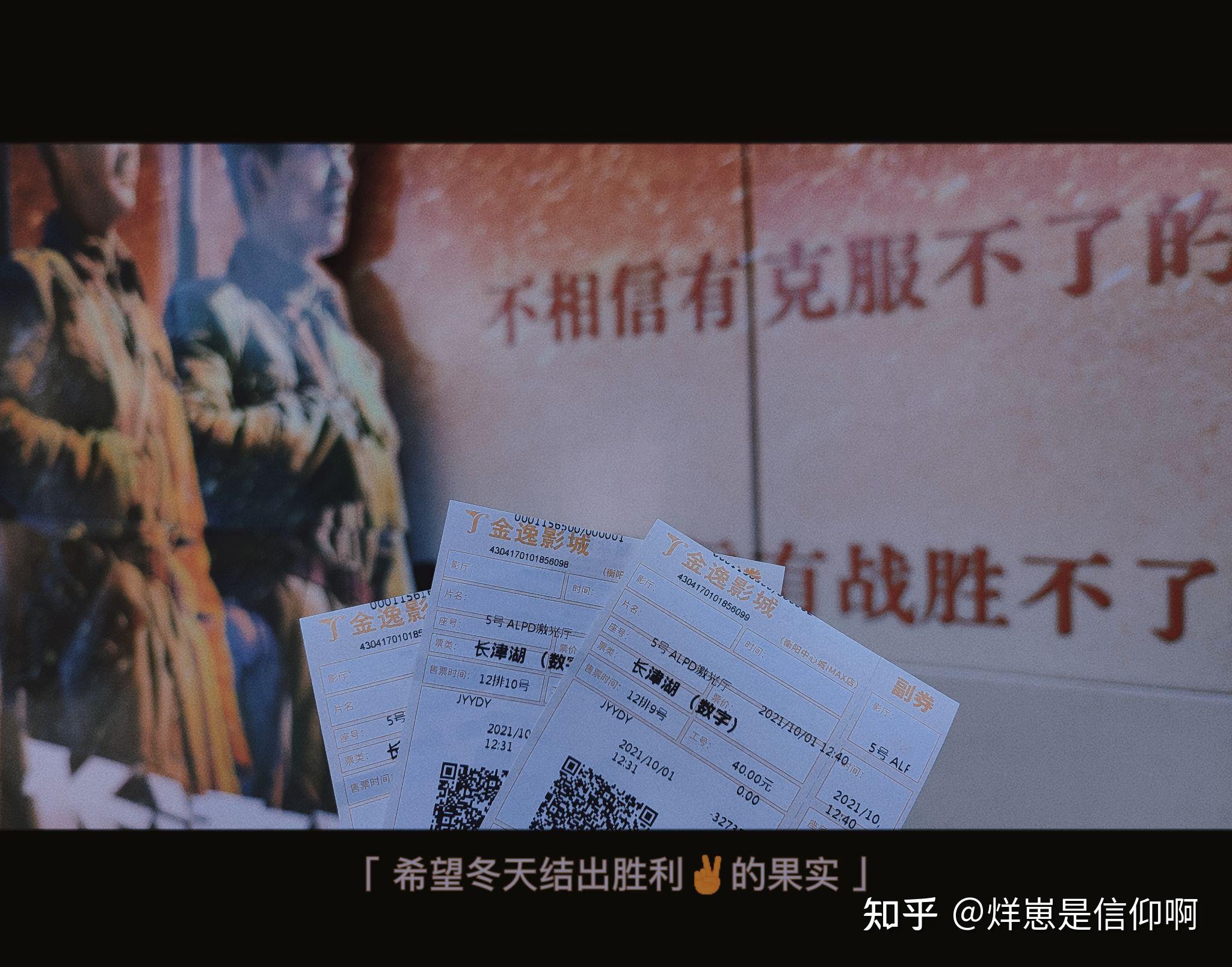 两张长津湖电影票图片图片