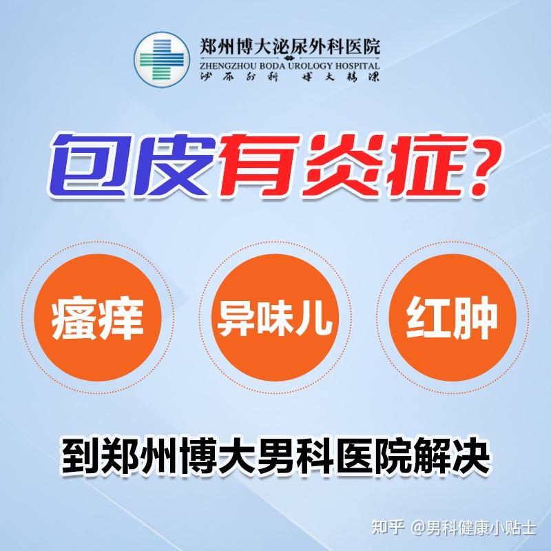 包皮炎？ - 知乎