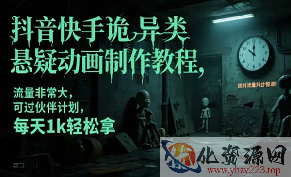 诡异类悬疑动画制作教程_wwz