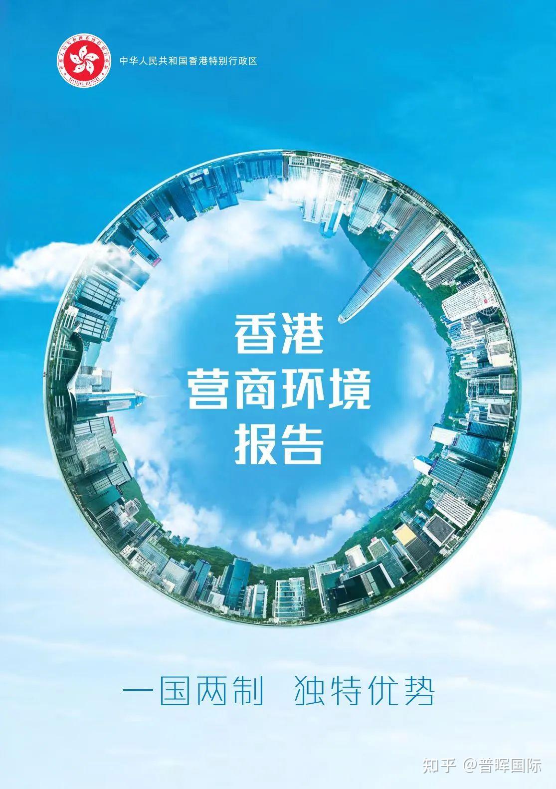 重磅发布！《2025香港营商环境报告》出炉：香港身份价值持续攀升！ - 知乎