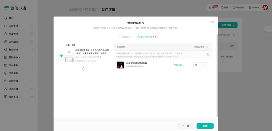 微信小店实操指南丨带货机构如何开展微信小店推客带货? - 知乎