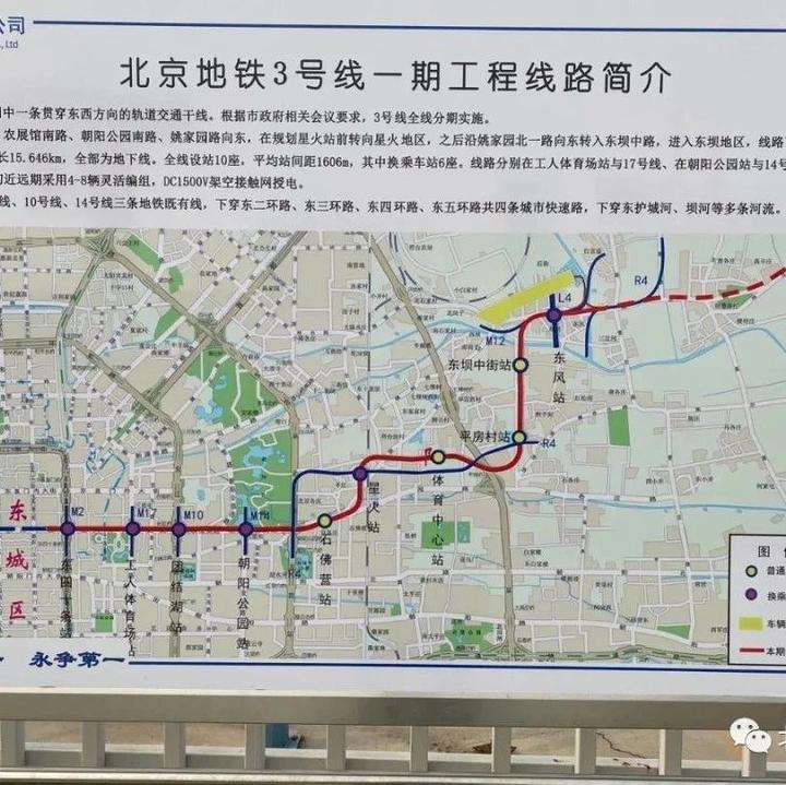 北京地铁3号线一期等线路,今年建成! - 知乎