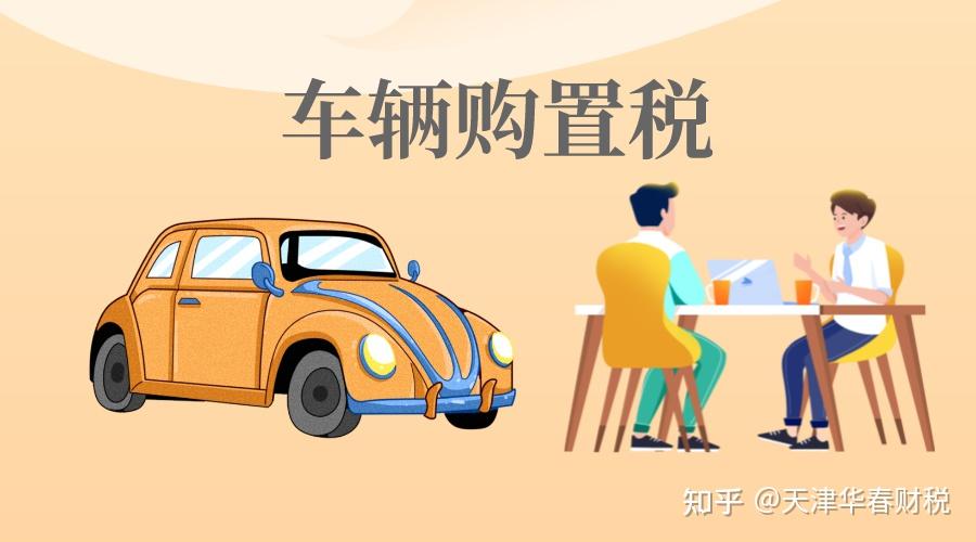 新車購置稅最低計稅價格怎麼算