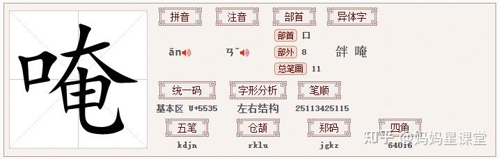 唵的读音怎么读? - 知乎