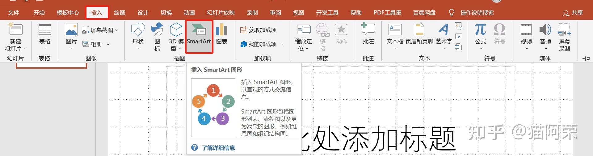 ppt怎么制作流程图? - 知乎