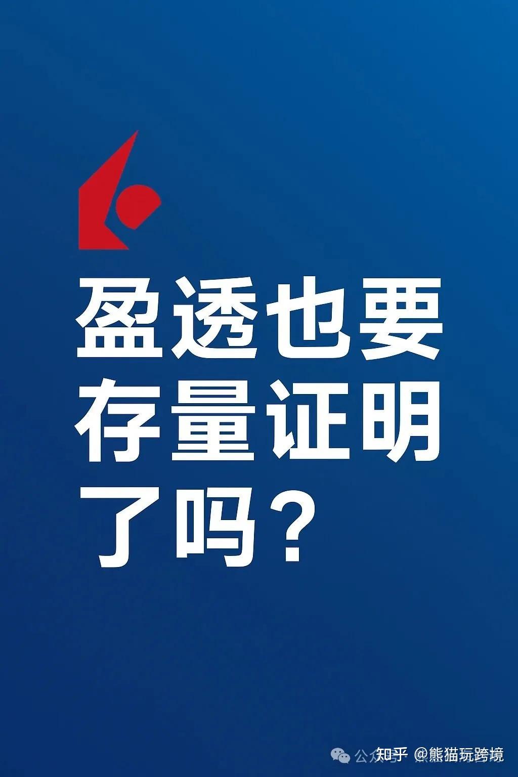 盈透 IBKR 也开始要提供存量证明了吗? - 知乎