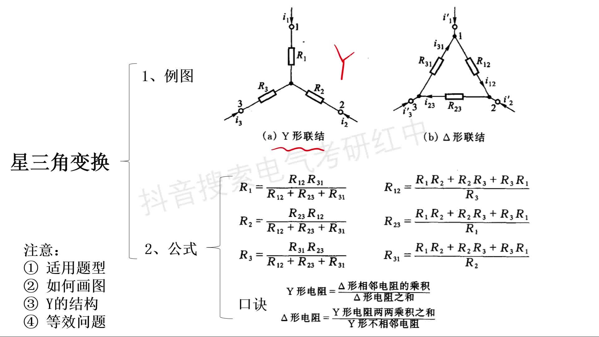 电气考研挑战60s学会星三角变换