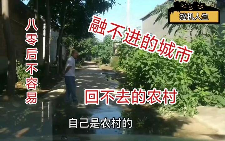 城市待不住了,农村回不去了,我们该怎么办? - 知乎