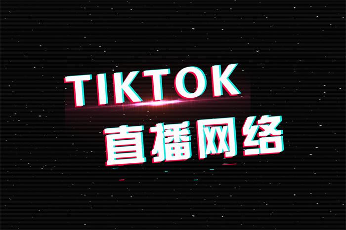 告别流量瓶颈!TikTok 带货账号 + 静态住宅 IP 一站式搞定