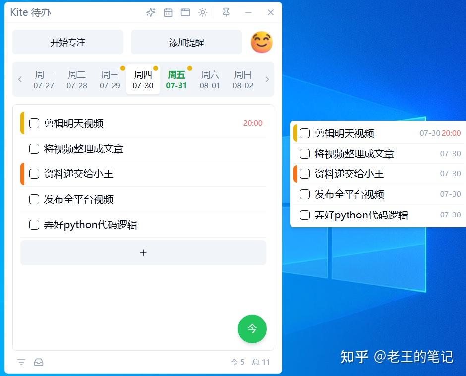 Windows待办事项工具推荐,番茄钟倒计时悬浮窗任务规划免费无需登录