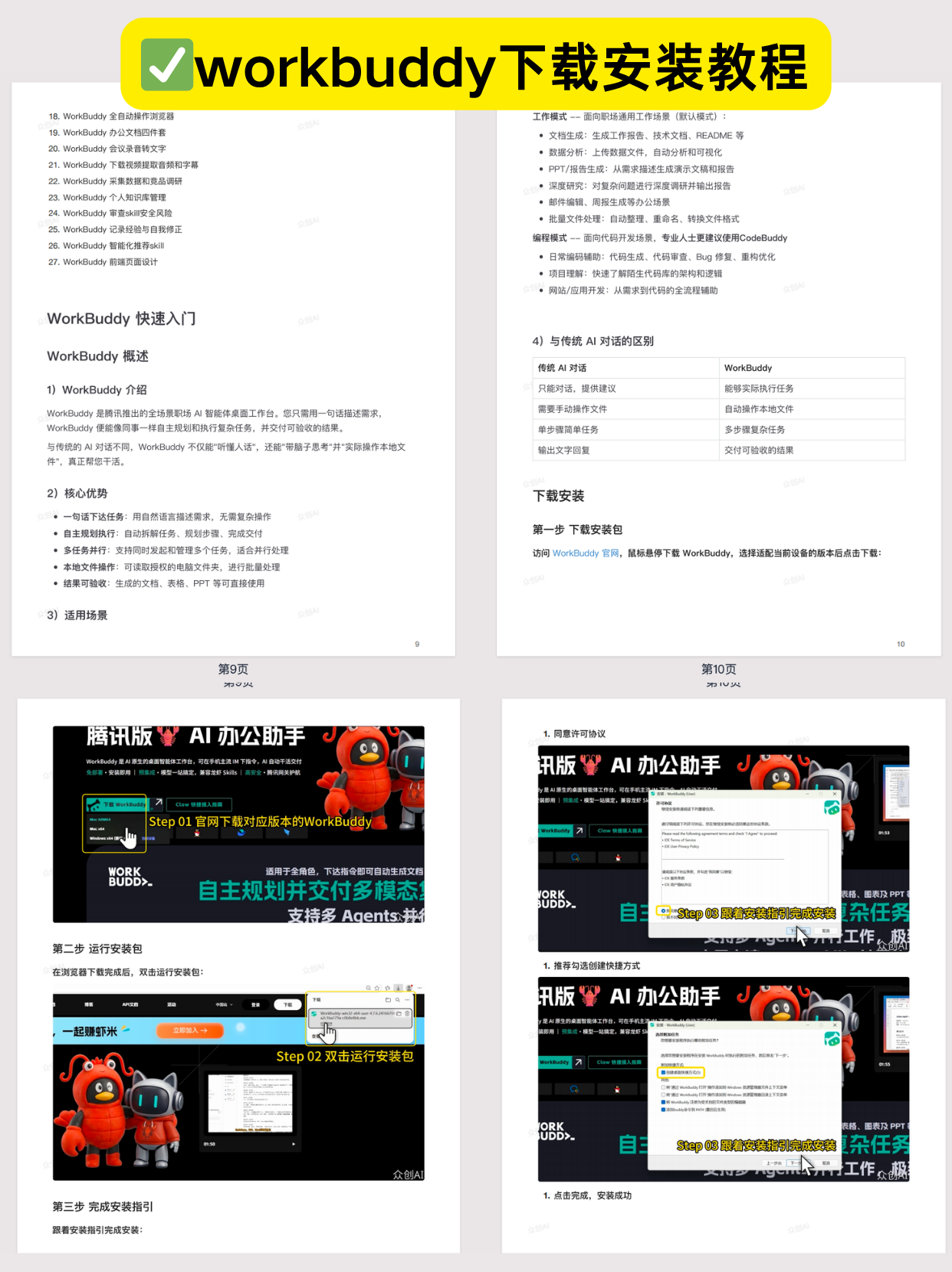 用了 WorkBuddy 几个月，踩过的 5 个坑和对应的解法，帮你省几小时摸索时间 - 知乎