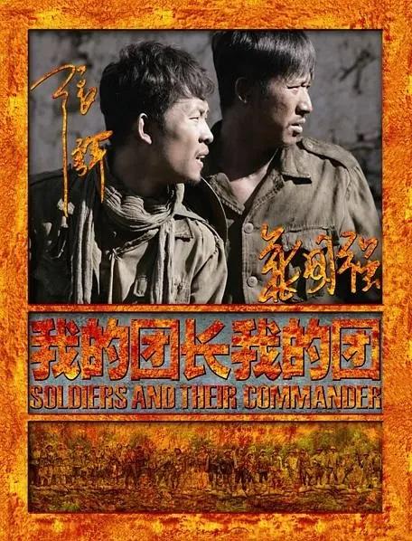 《我的团长我的团》剧照 - 知乎