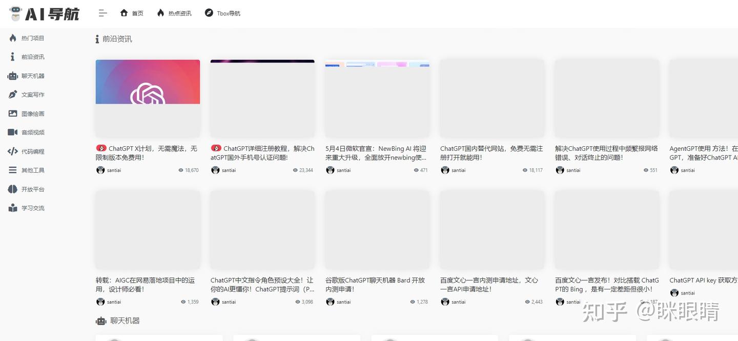 推荐一些导航网站 - 知乎