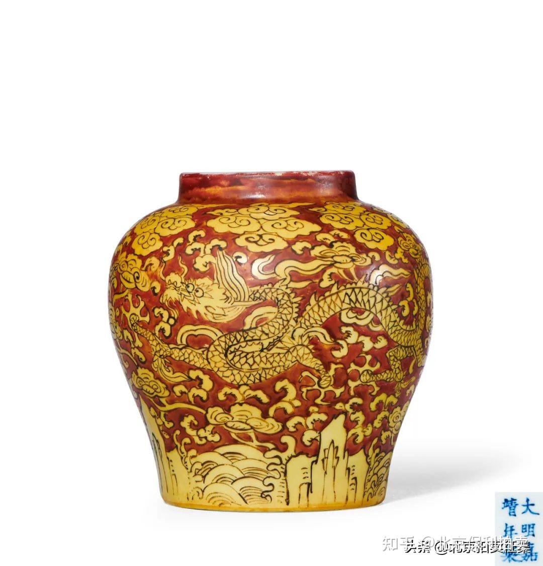 2022年春拍征集| 御用：明嘉靖红地黄彩云龙海水纹罐分享- 知乎