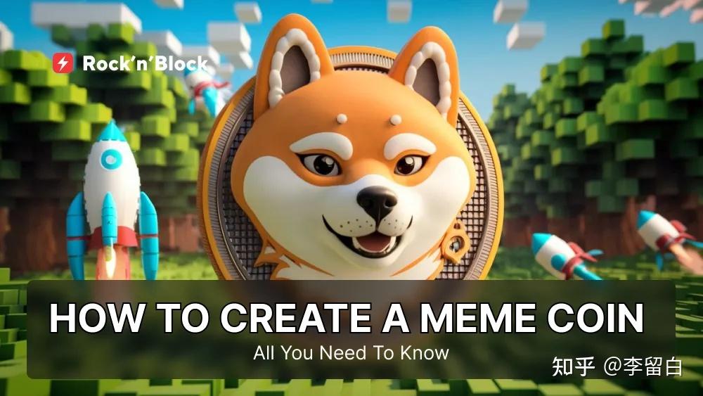 关于如何创建Meme币的完整手册 - 知乎