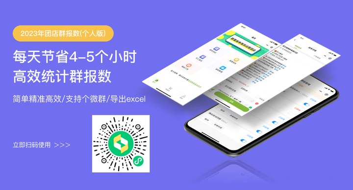 如何使用微信群进行团店群报数?团店报数团长必看! - 知乎