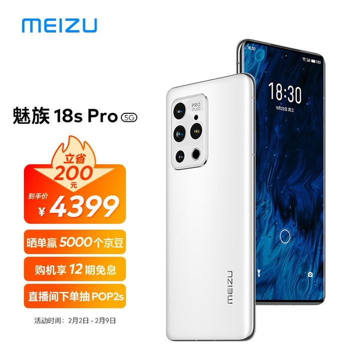 都2022年了，魅族手机，魅族18s Pro还值得买吗？魅族18s Pro怎么样好不好？