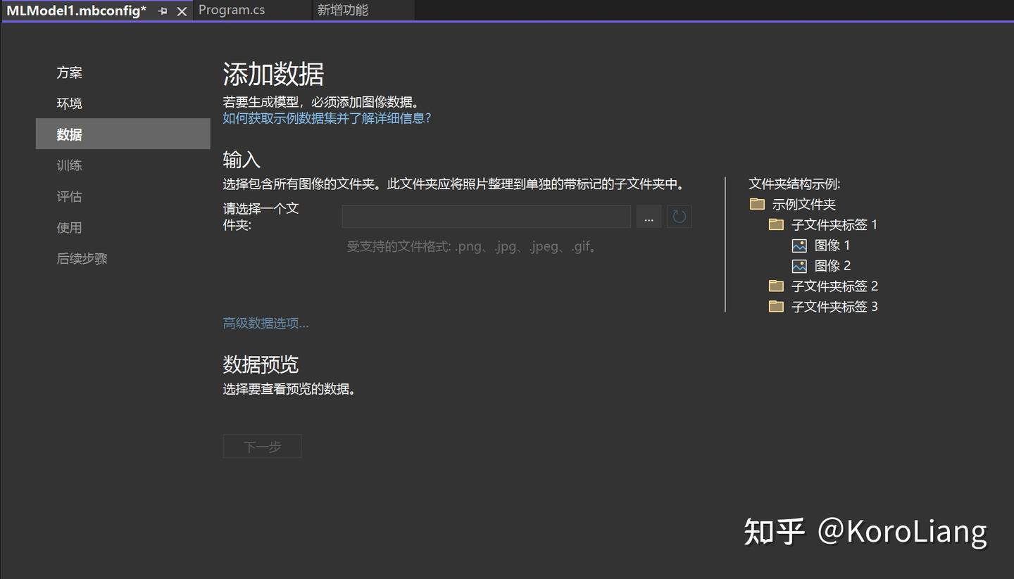 使用ML.NET训练图像分类识别机器学习模型 - 知乎