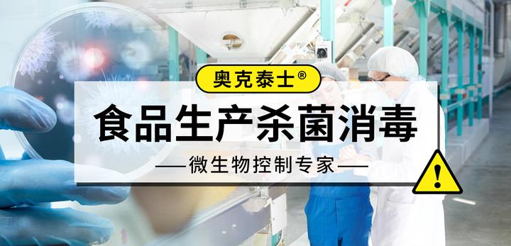 食品生产加工中的杀菌消毒技术优缺点和适用领域分析! - 知乎