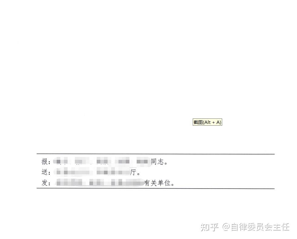 需要给S W书记、政法委书记、S长看的文版记如何编排? - 知乎