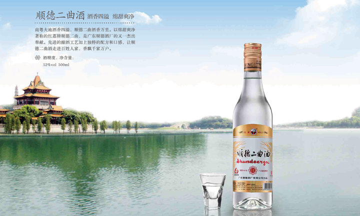 顺德二曲酒