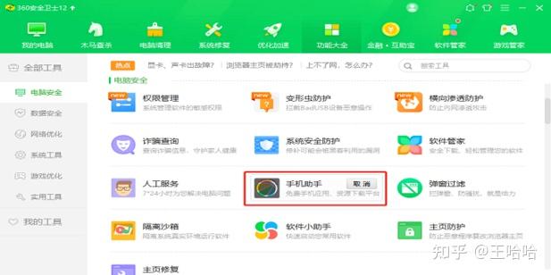 怎样用电脑打电话给手机联系人