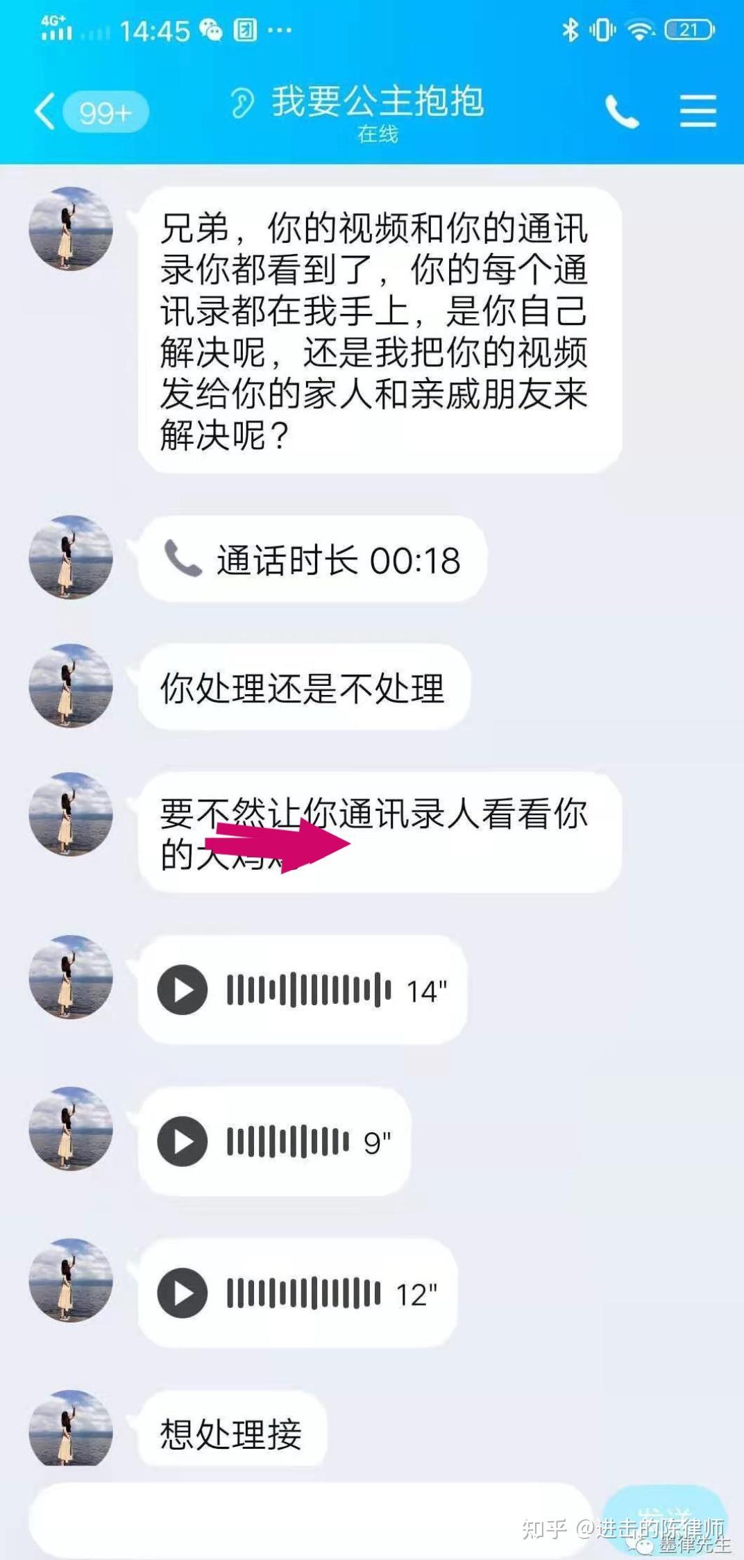 在很多網絡詐騙qq裸聊被錄視頻他有我通訊錄親戚朋友電話威脅不給錢就