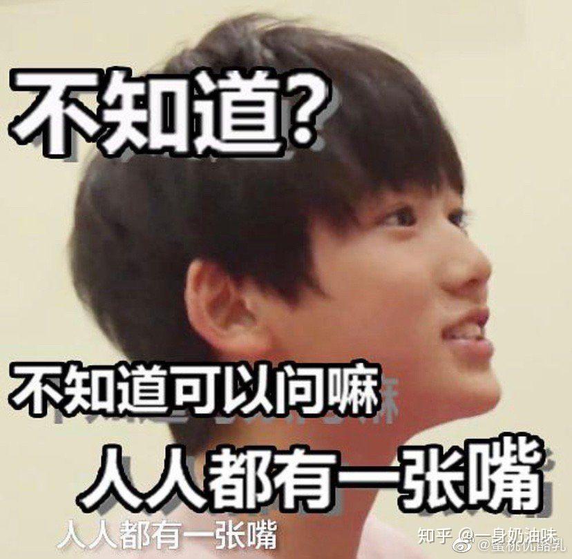 有哪些沙雕tnt时代少年团的表情包? - 知乎