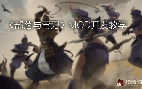 小团队的游戏作品如何添加MOD支持？ - 知乎