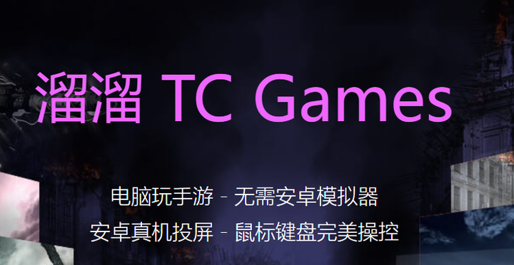 TC Games