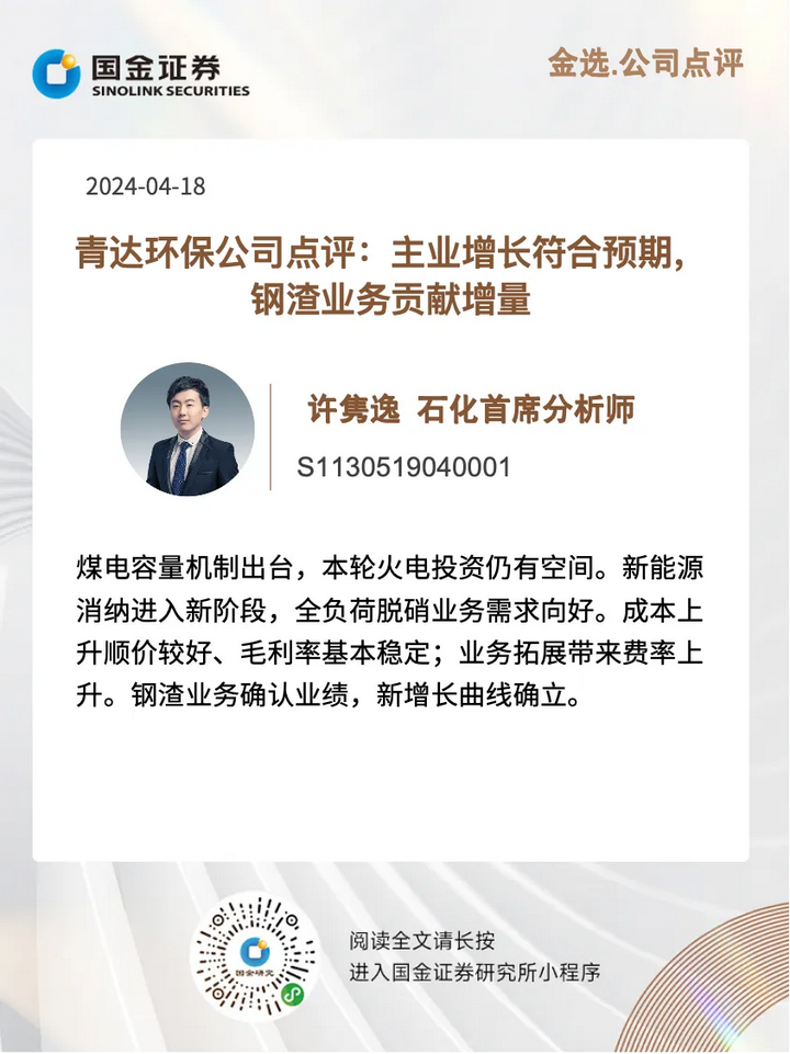 石化许隽逸|青达环保公司点评:主业增长符合预期钢渣业务贡献增量 - 知乎