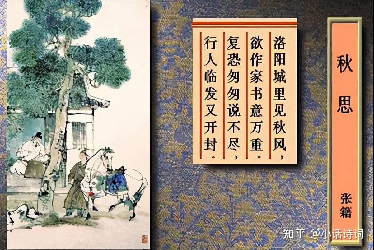 张籍的《秋思》被誉为“七绝之绝境”,这首诗好在哪里? - 知乎