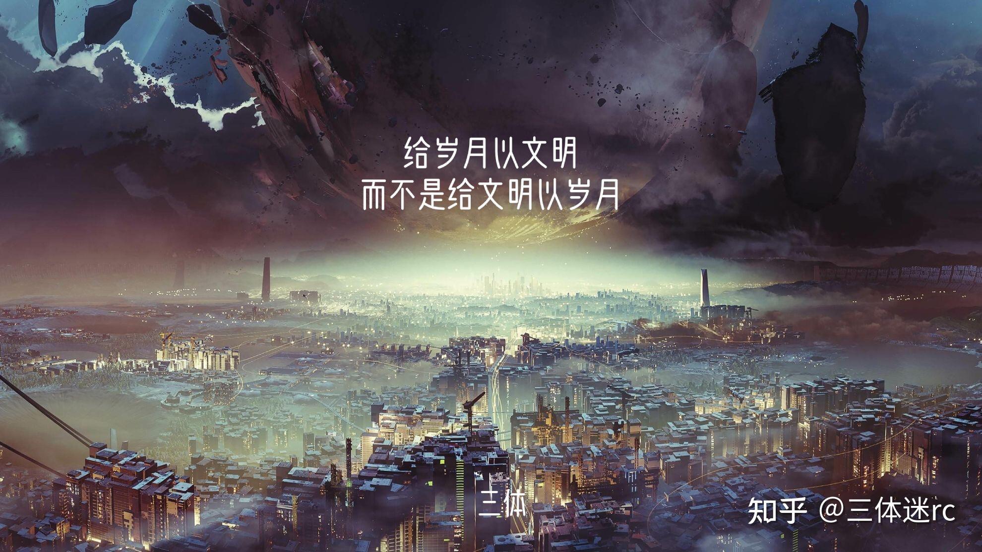 云天明为什么能在三体世界取得那么高的威望? - 知乎