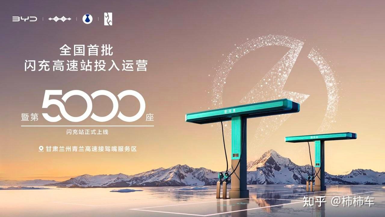 约合每天建站192座 比亚迪第5000座闪充站上线 高速充电时代来了