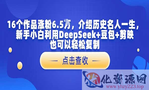 DeepSeek解读名人一生_wwz